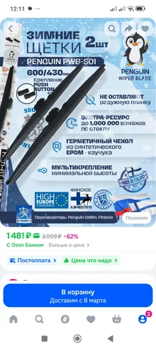 Screenshot_2026-03-04-12-11-01-184_ru.ozon.app.android.webp